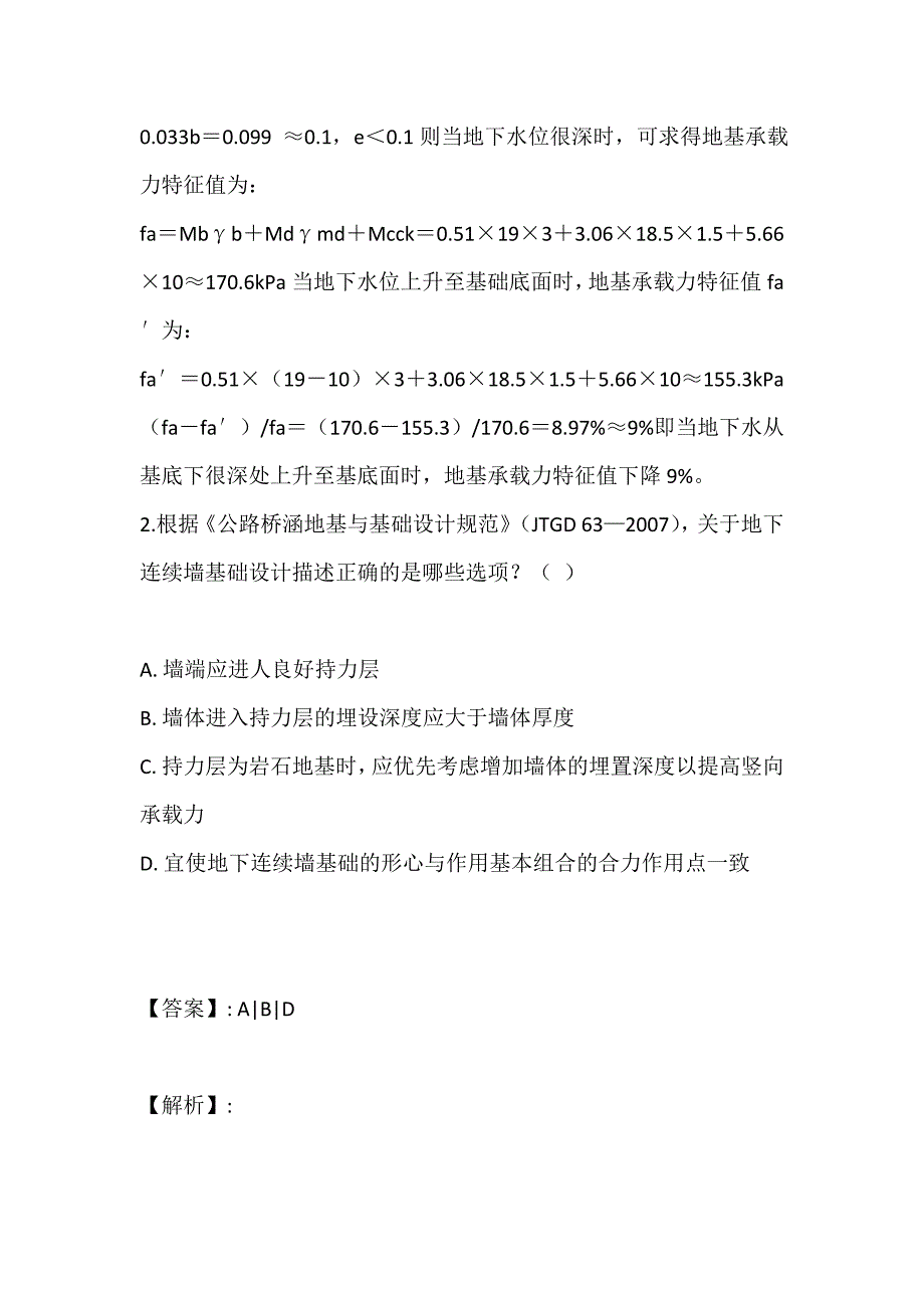 土木工程师（岩土）（二合一）考试2023年真题预测考卷含答案解析 (3)_第2页