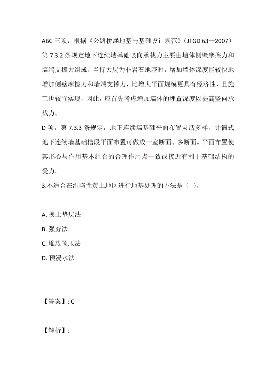 土木工程师（岩土）（二合一）考试2023年真题预测考卷含答案解析 (3)_第3页