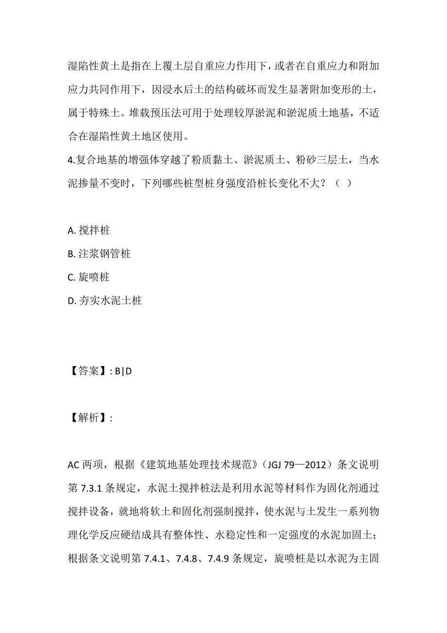 土木工程师（岩土）（二合一）考试2023年真题预测考卷含答案解析 (3)_第4页