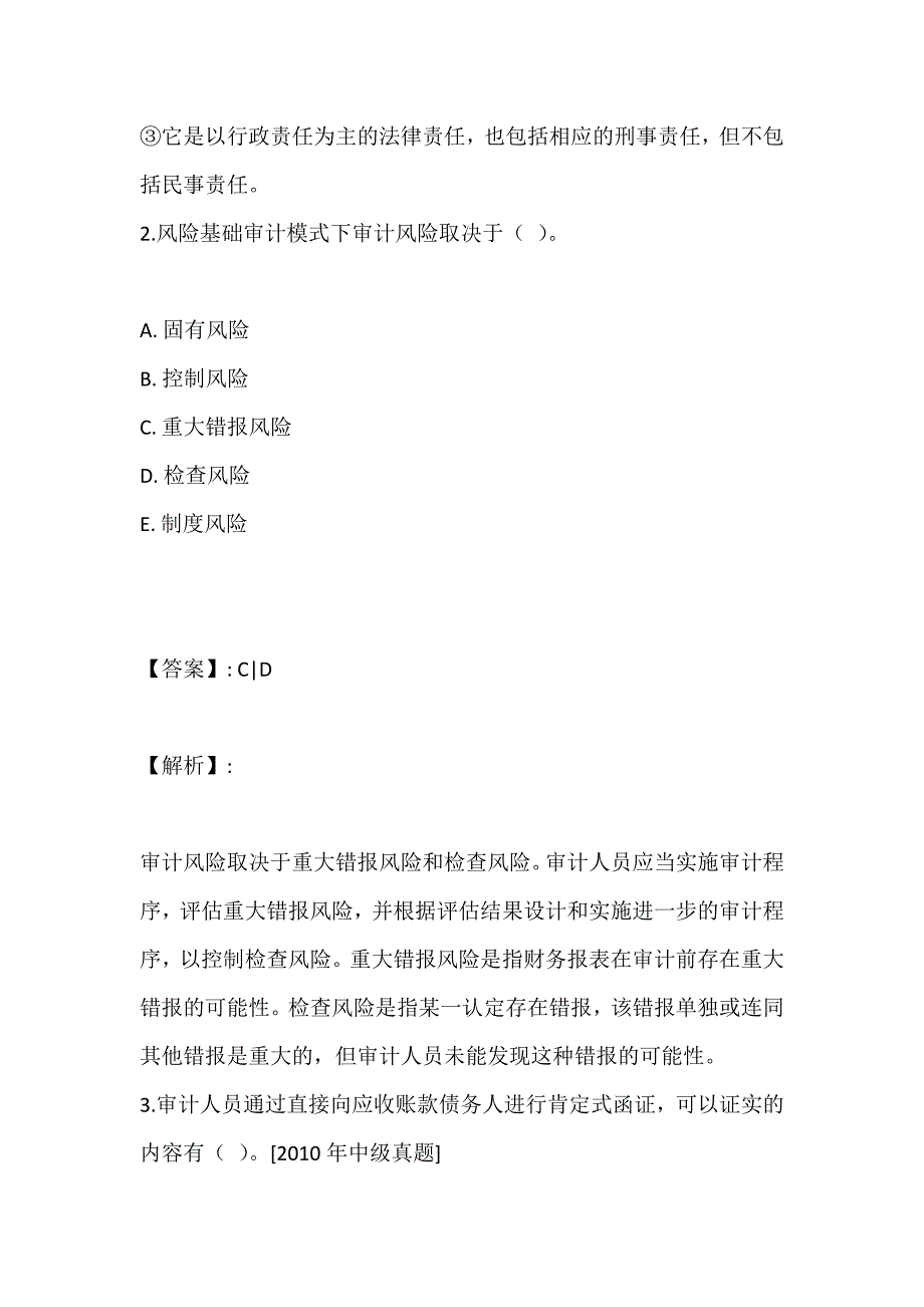 2023年审计理论与实务考试在线模拟题库_第2页