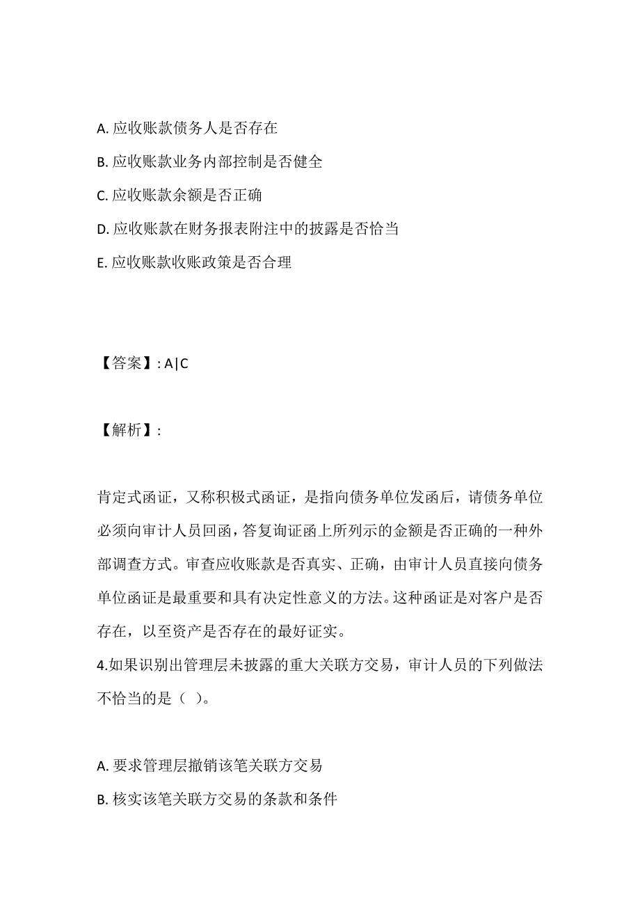 2023年审计理论与实务考试在线模拟题库_第3页