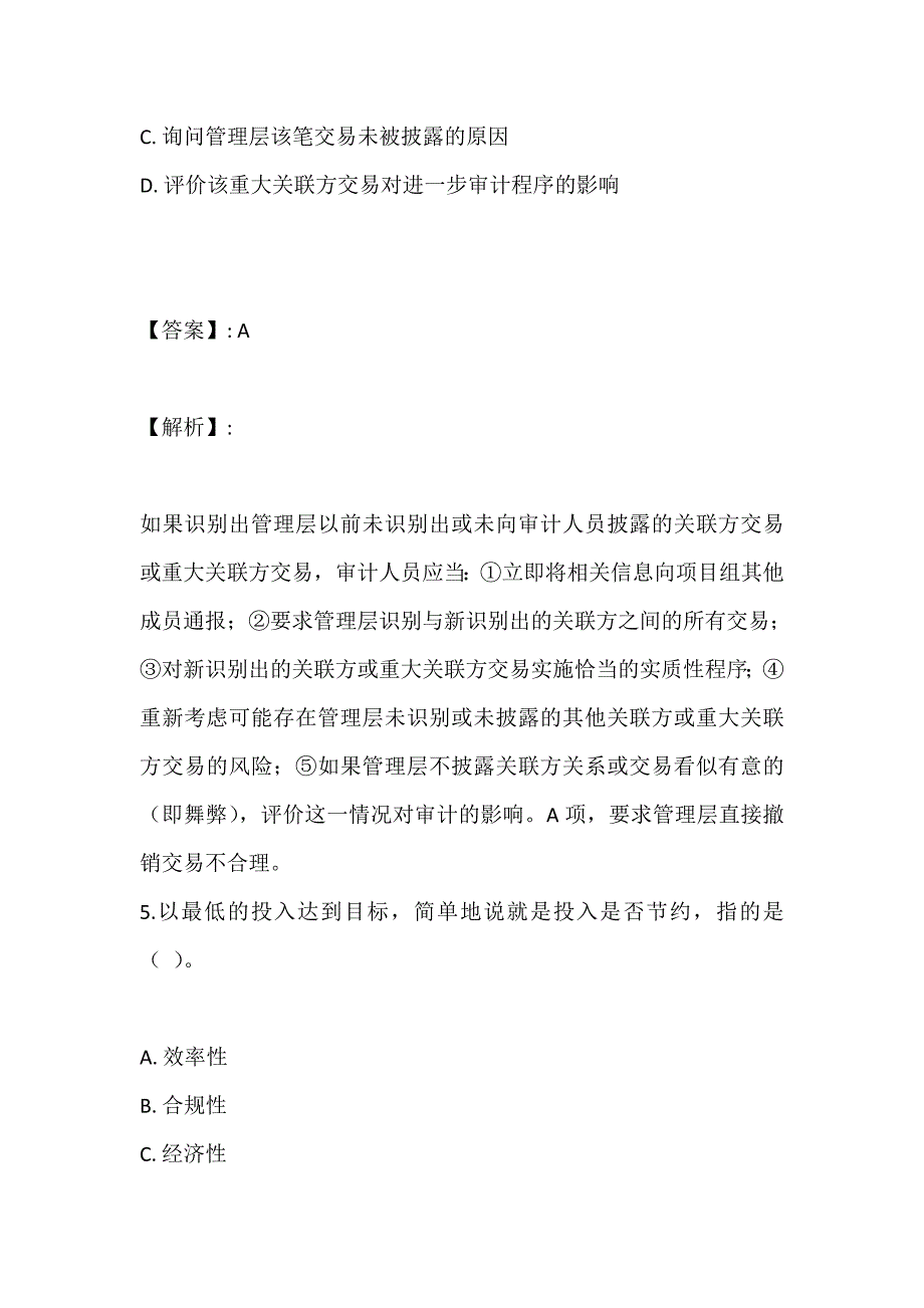 2023年审计理论与实务考试在线模拟题库_第4页