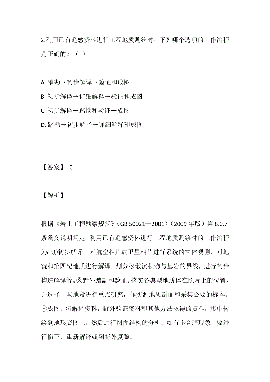 土木工程师（岩土）（三合一）考试电子版资料及题库_第2页