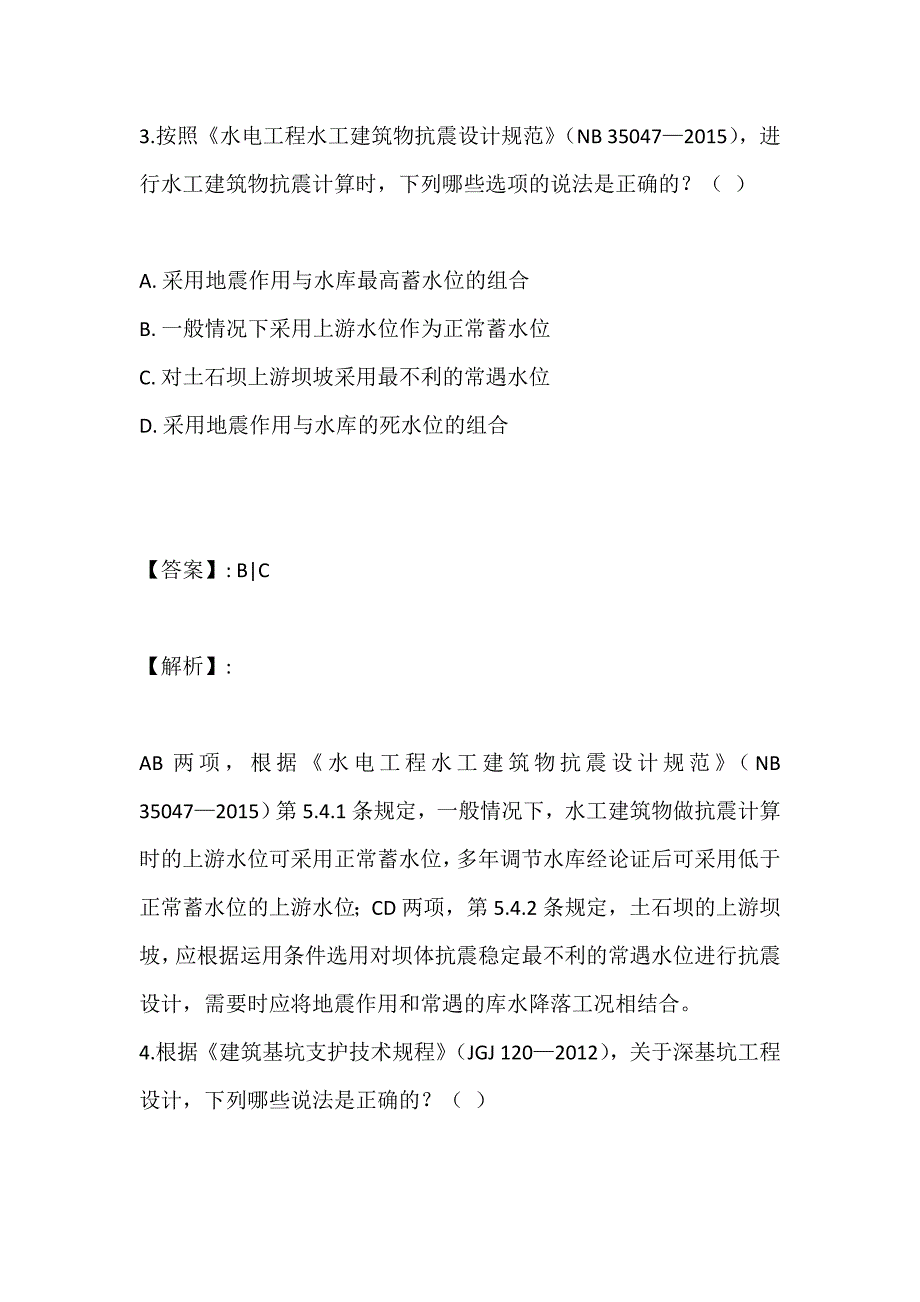 土木工程师（岩土）（三合一）考试电子版资料及题库_第3页