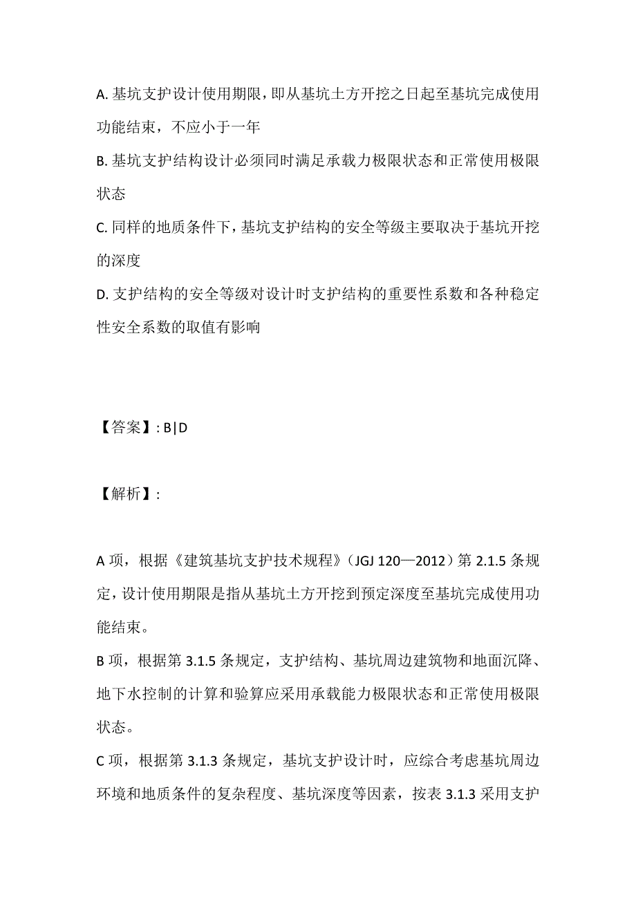 土木工程师（岩土）（三合一）考试电子版资料及题库_第4页