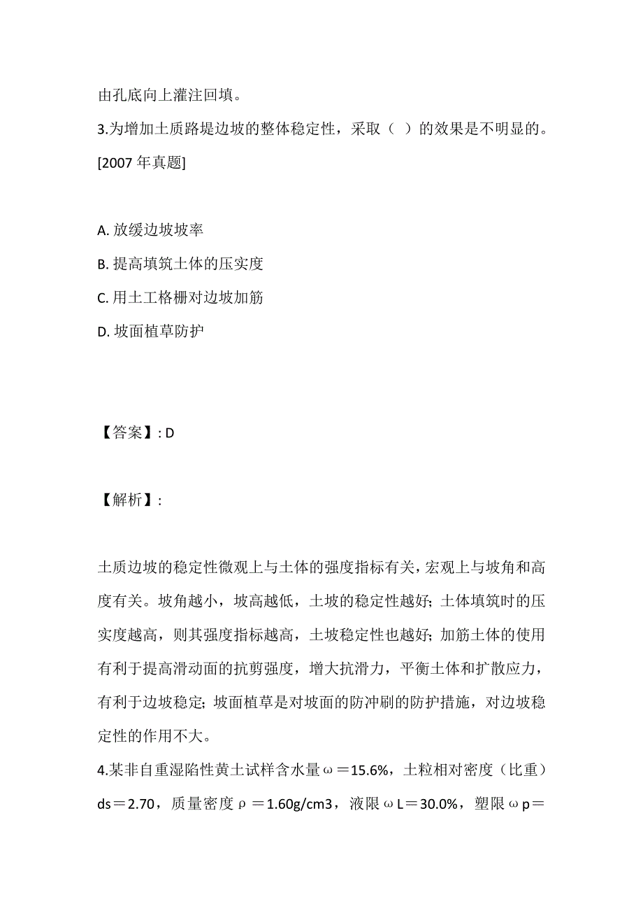 2023年土木工程师（岩土）(二合一）考试刷题题库及答案 (2)_第3页