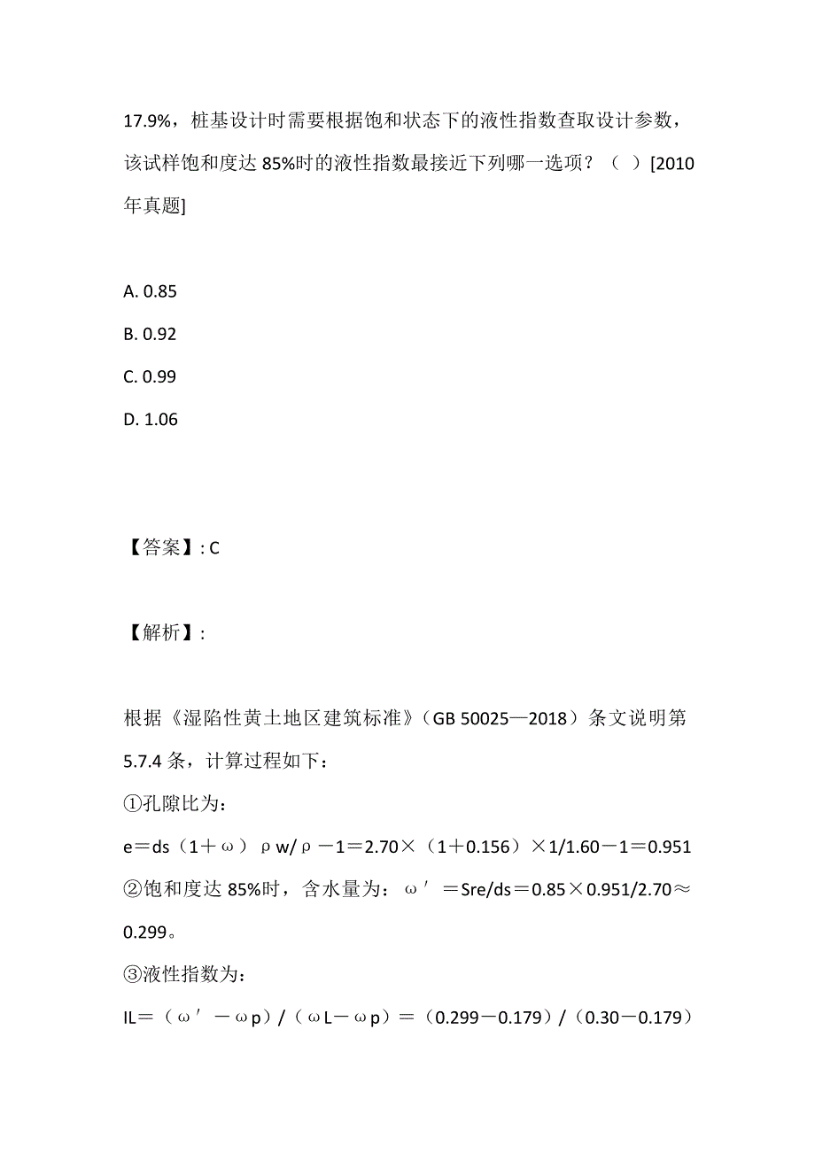 2023年土木工程师（岩土）(二合一）考试刷题题库及答案 (2)_第4页