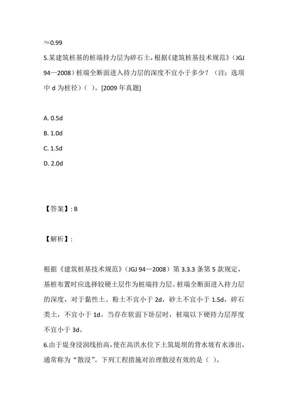 2023年土木工程师（岩土）(二合一）考试刷题题库及答案 (2)_第5页