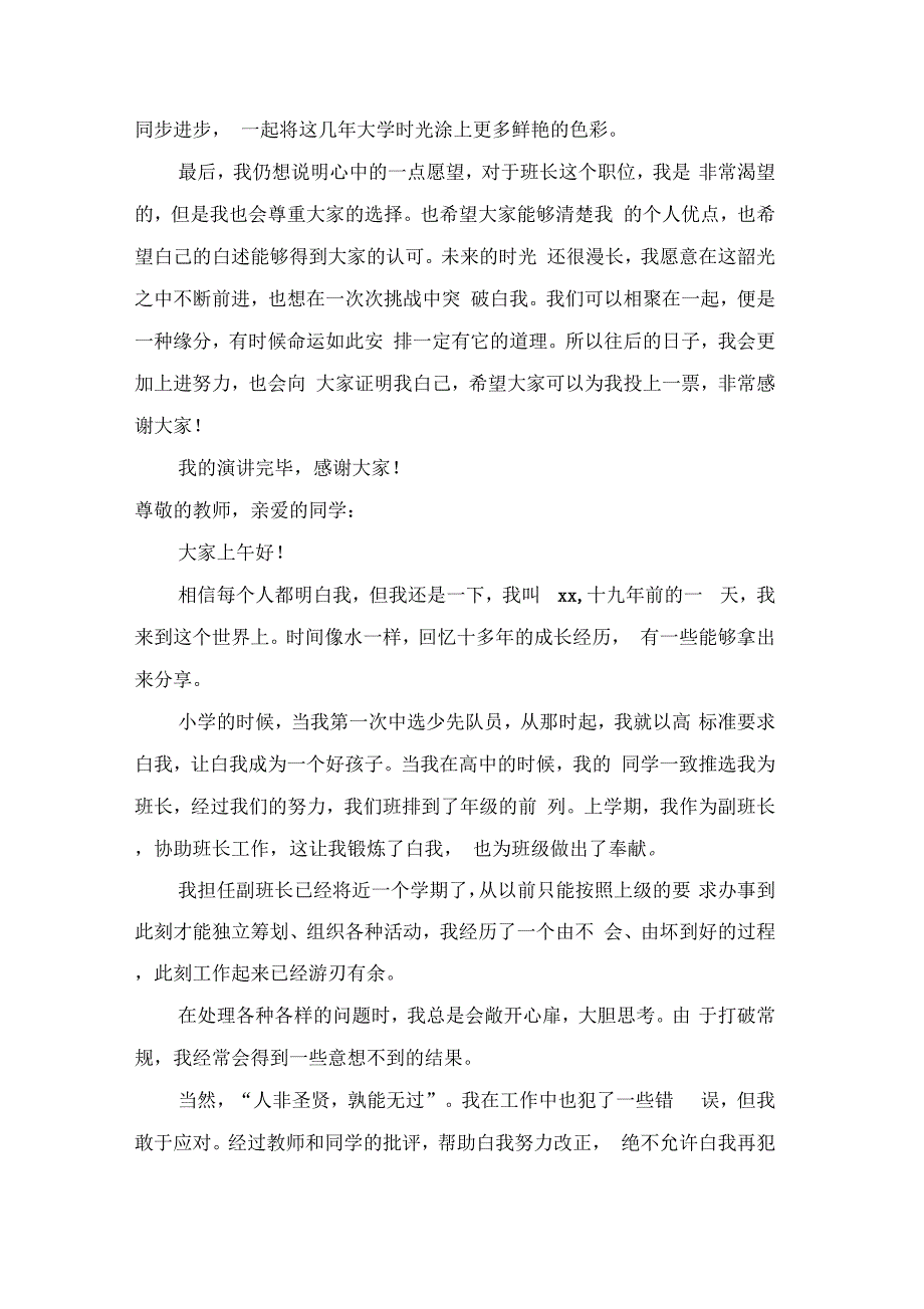 大学班长竞选演讲稿(通用11篇)_第3页