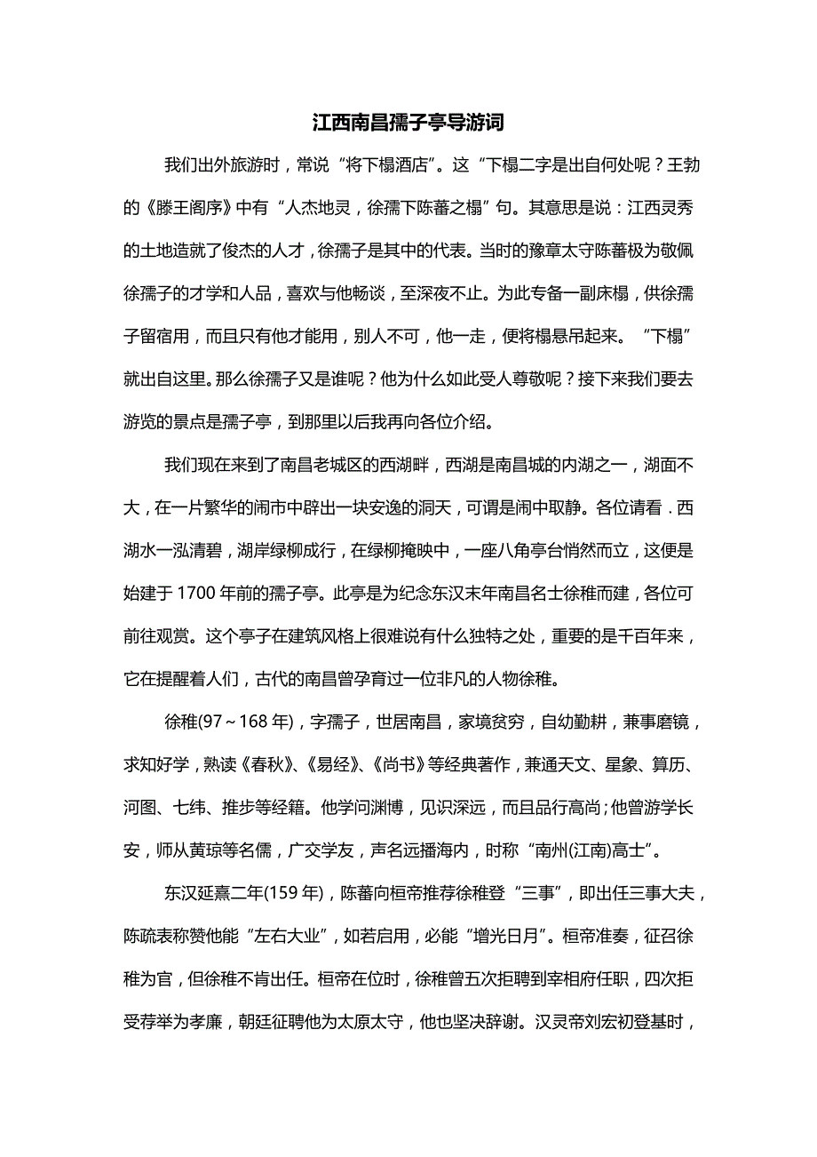 江西南昌孺子亭导游词_第1页