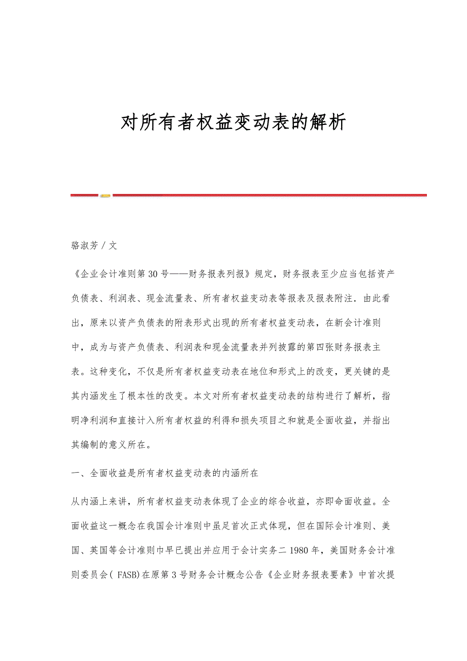 对所有者权益变动表的解析_第1页