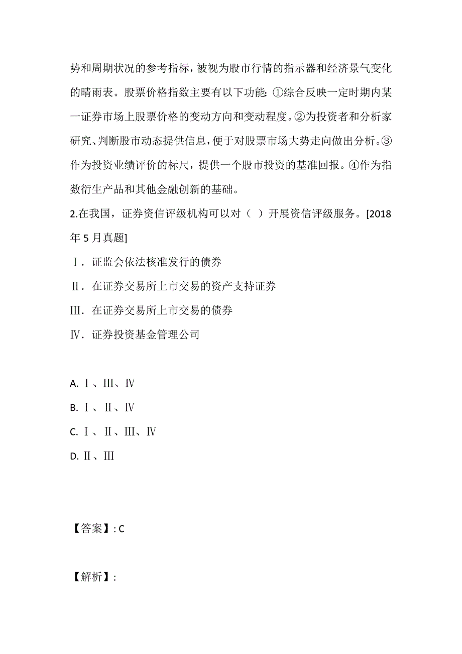 证券从业考试金融市场基础知识2023年模拟练习题_第2页