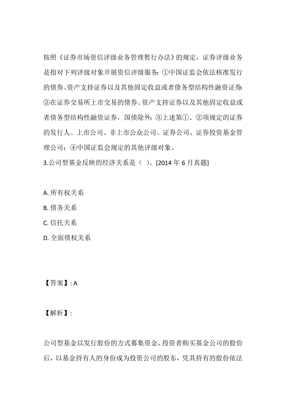 证券从业考试金融市场基础知识2023年模拟练习题_第3页