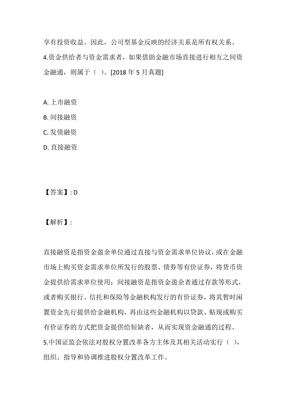 证券从业考试金融市场基础知识2023年模拟练习题_第4页