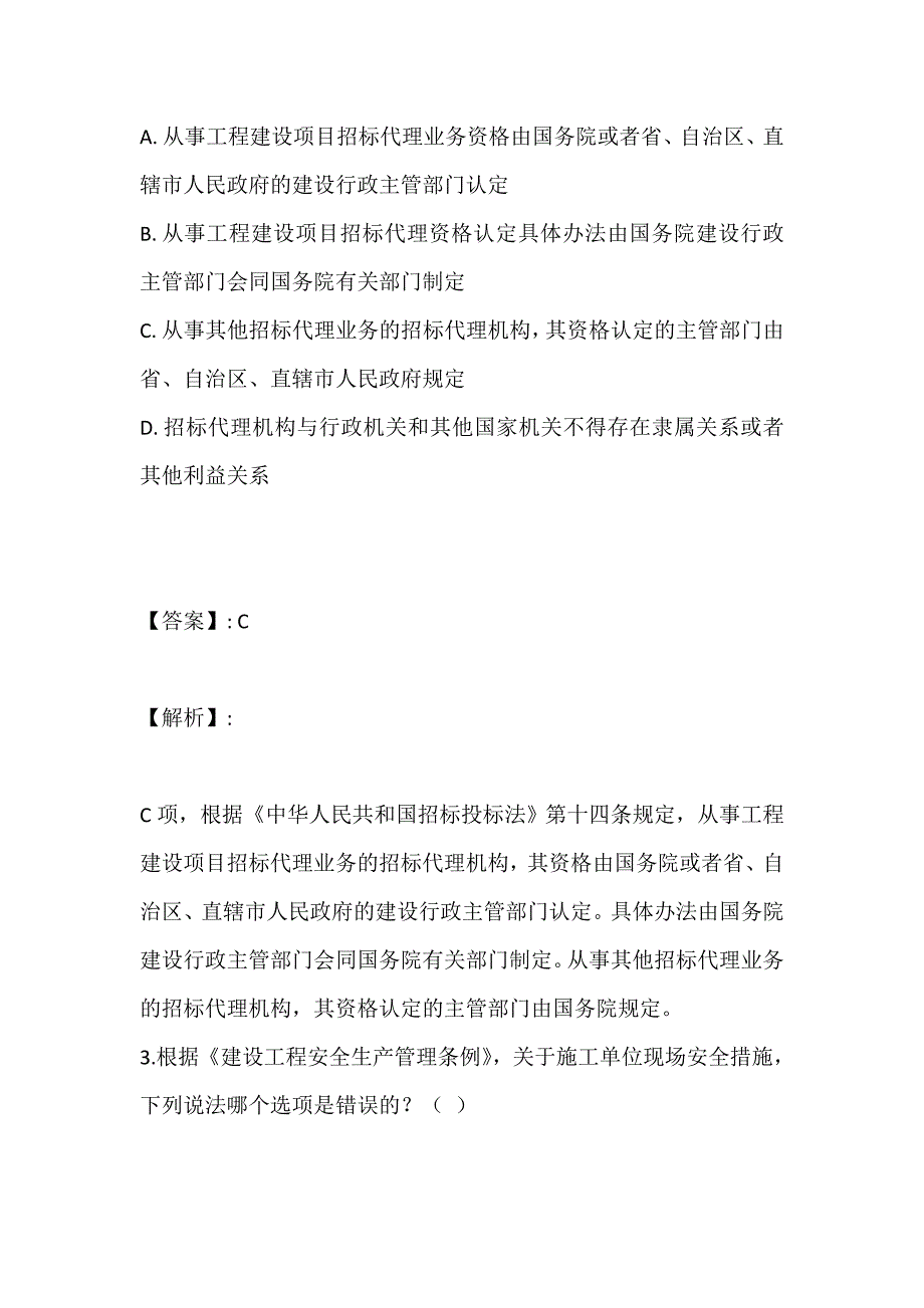 土木工程师（岩土）(二合一）考试2023年资料汇总(线上试题及答案) (2)_第2页