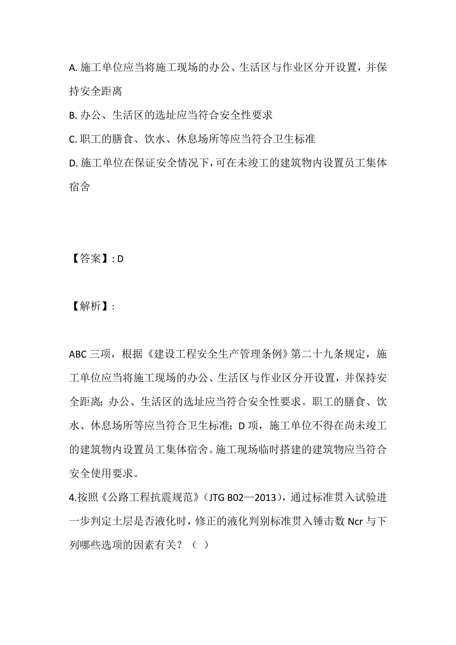 土木工程师（岩土）(二合一）考试2023年资料汇总(线上试题及答案) (2)_第3页