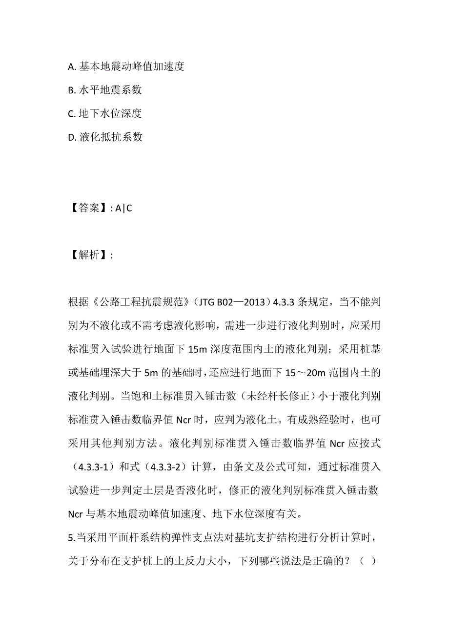 土木工程师（岩土）(二合一）考试2023年资料汇总(线上试题及答案) (2)_第4页