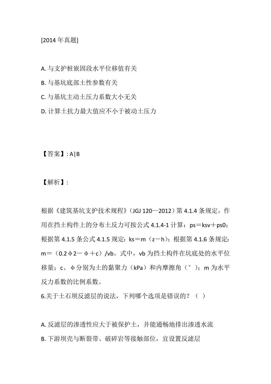 土木工程师（岩土）(二合一）考试2023年资料汇总(线上试题及答案) (2)_第5页