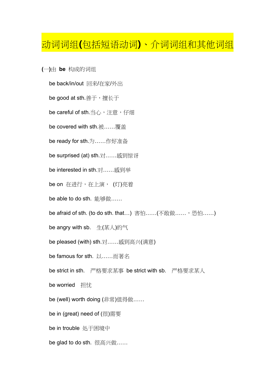 KET英语词组固定搭配_第1页