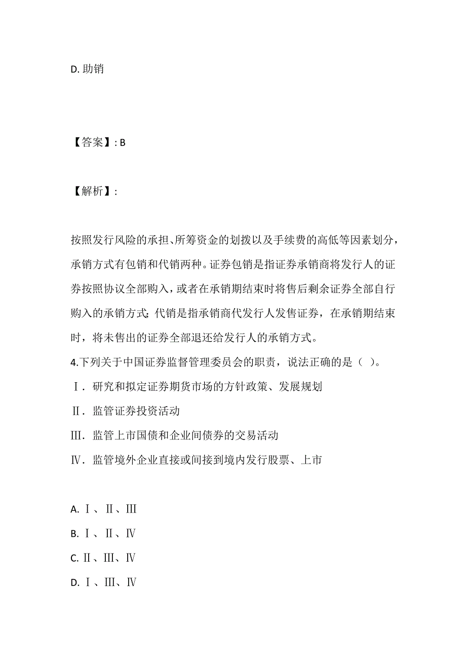 证券从业资格考试真题解析全套_第3页