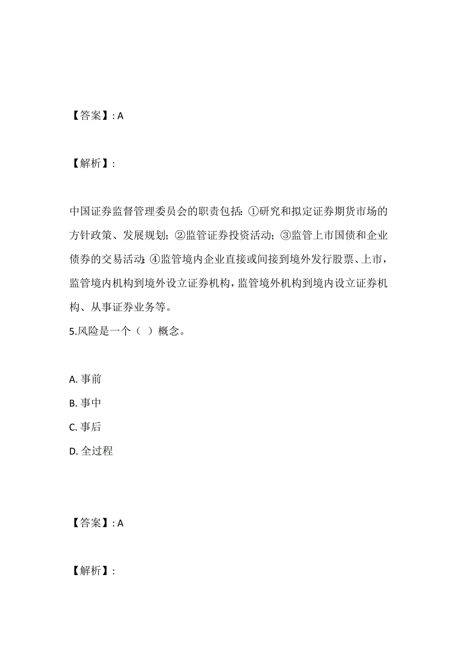 证券从业资格考试真题解析全套_第4页