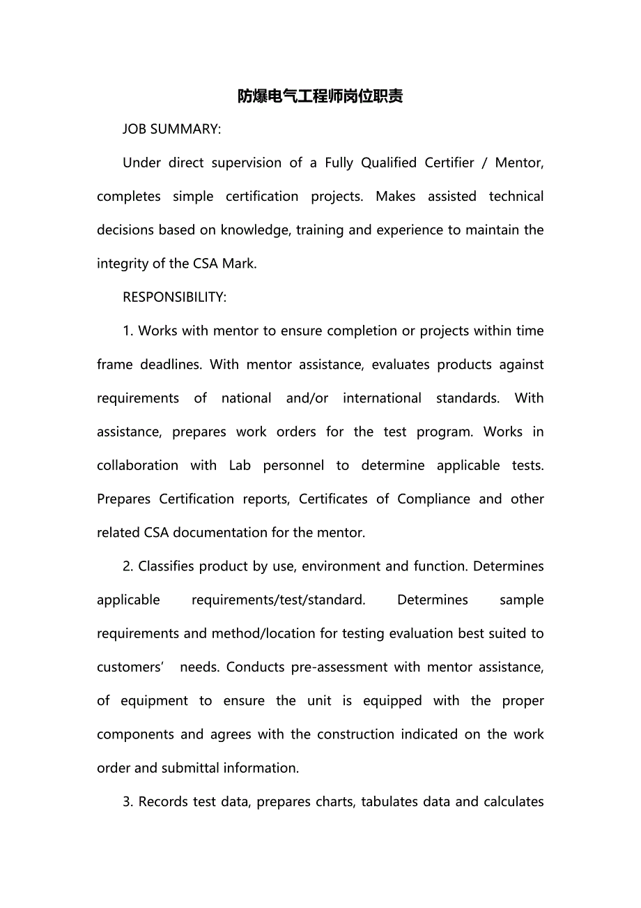 防爆电气工程师岗位职责_第1页