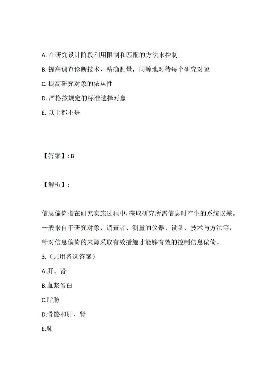 公共卫生执业医师资格考试试题及答案全套_第2页