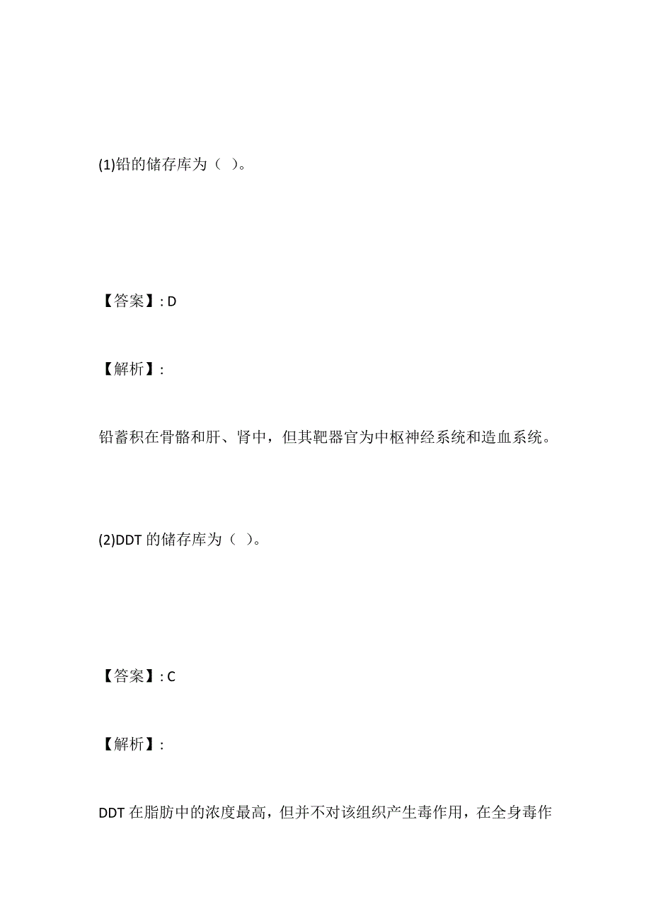 公共卫生执业医师资格考试试题及答案全套_第3页