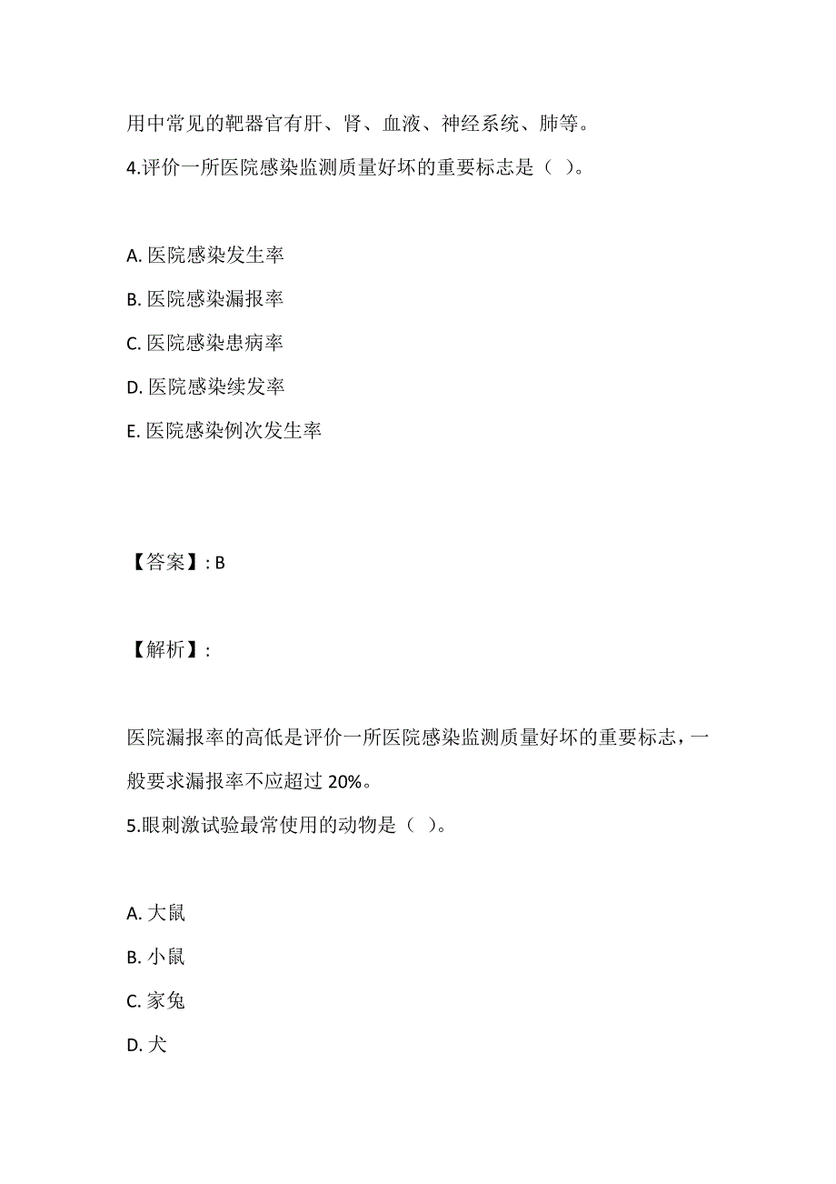 公共卫生执业医师资格考试试题及答案全套_第4页