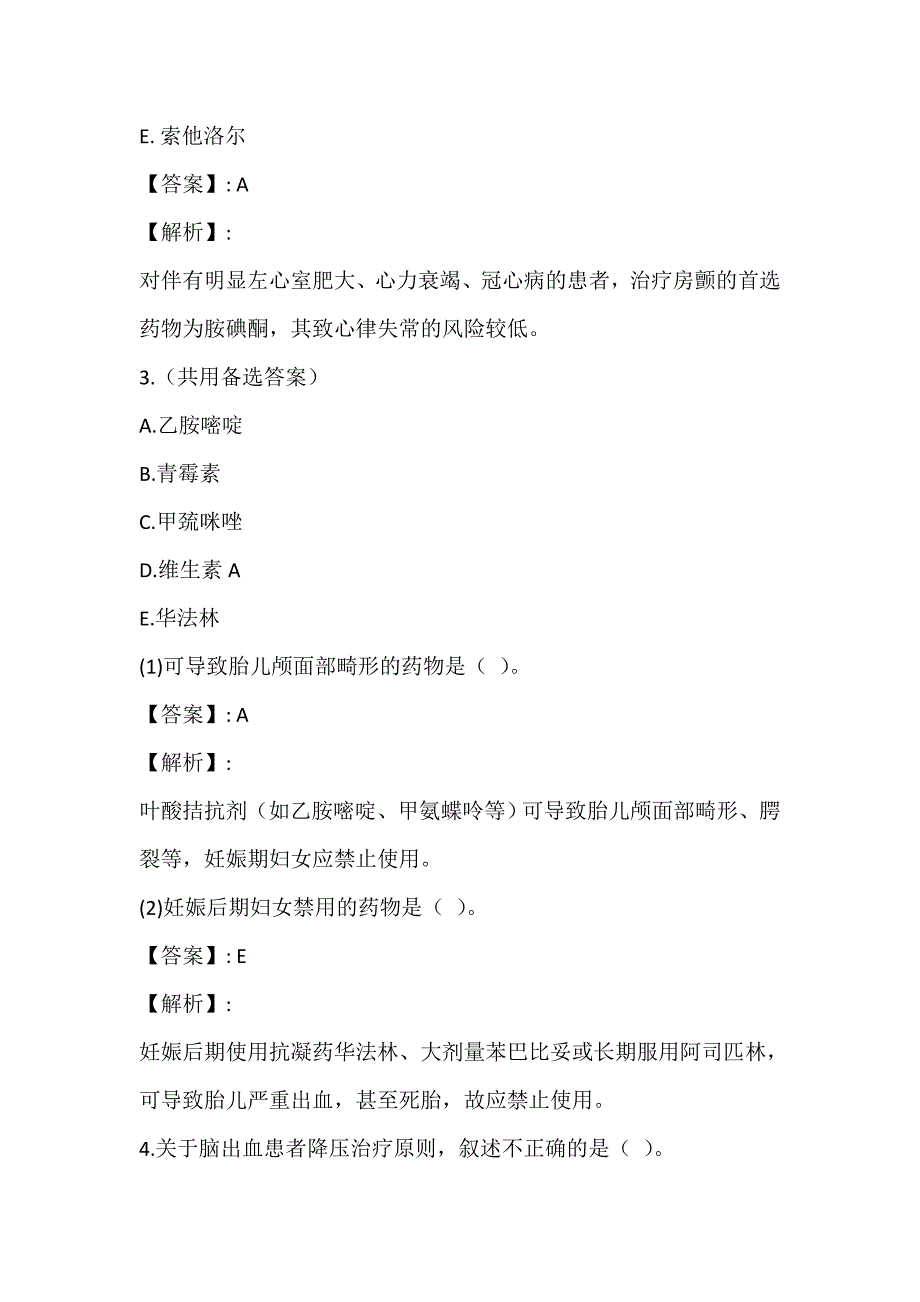 2023年药学综合知识与技能历年真题及答案汇总精选_第2页