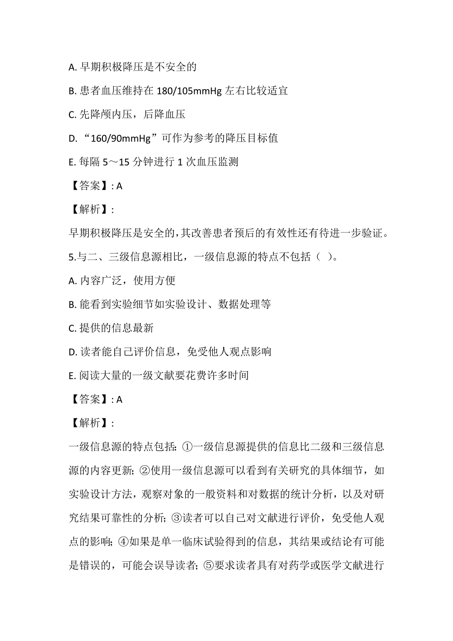 2023年药学综合知识与技能历年真题及答案汇总精选_第3页