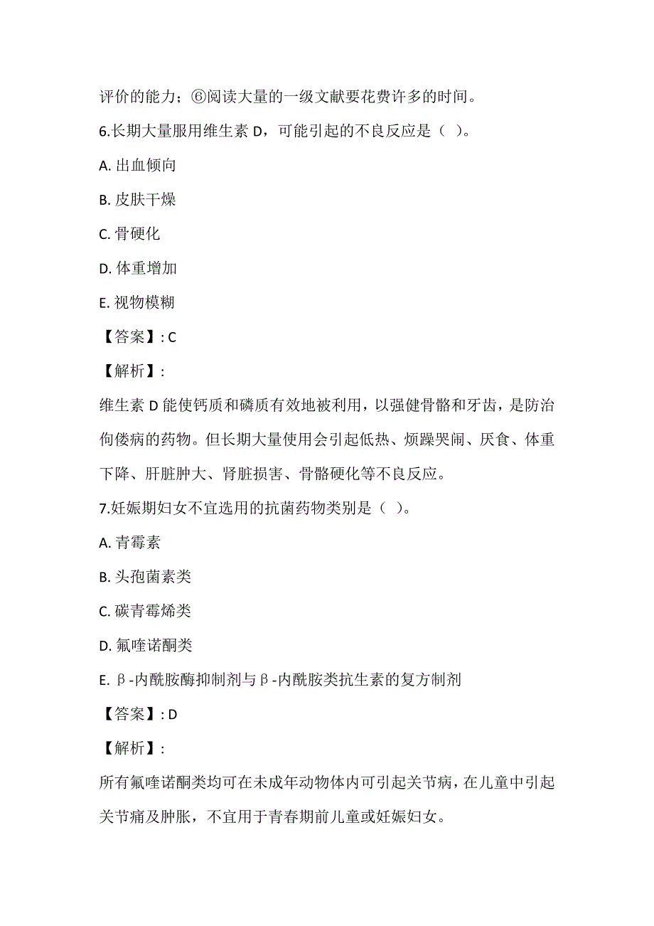 2023年药学综合知识与技能历年真题及答案汇总精选_第4页