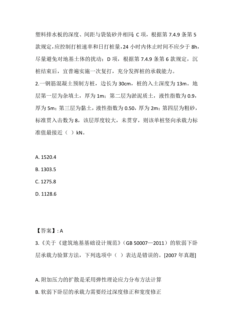 2023年土木工程师（岩土）（二合一）考试考点题库汇总 (2)_第2页