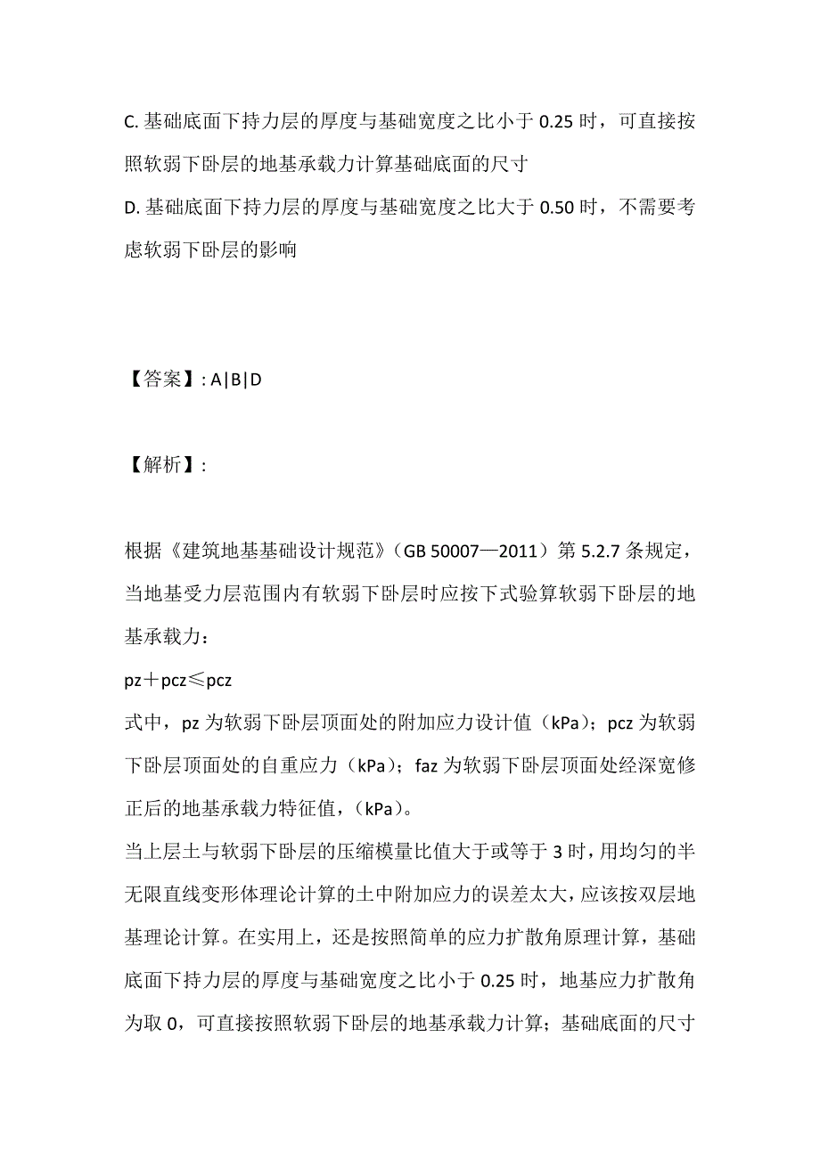 2023年土木工程师（岩土）（二合一）考试考点题库汇总 (2)_第3页