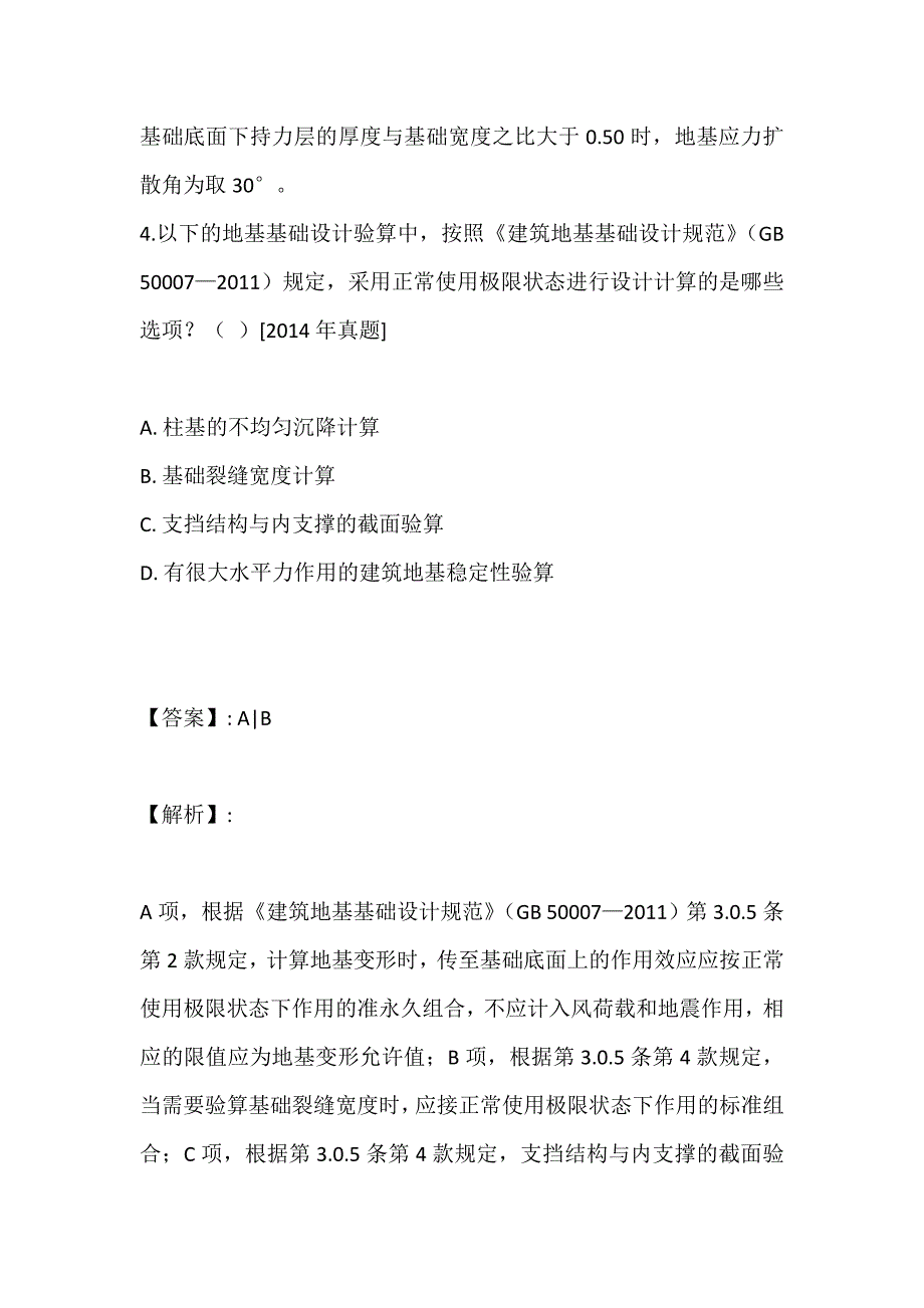 2023年土木工程师（岩土）（二合一）考试考点题库汇总 (2)_第4页