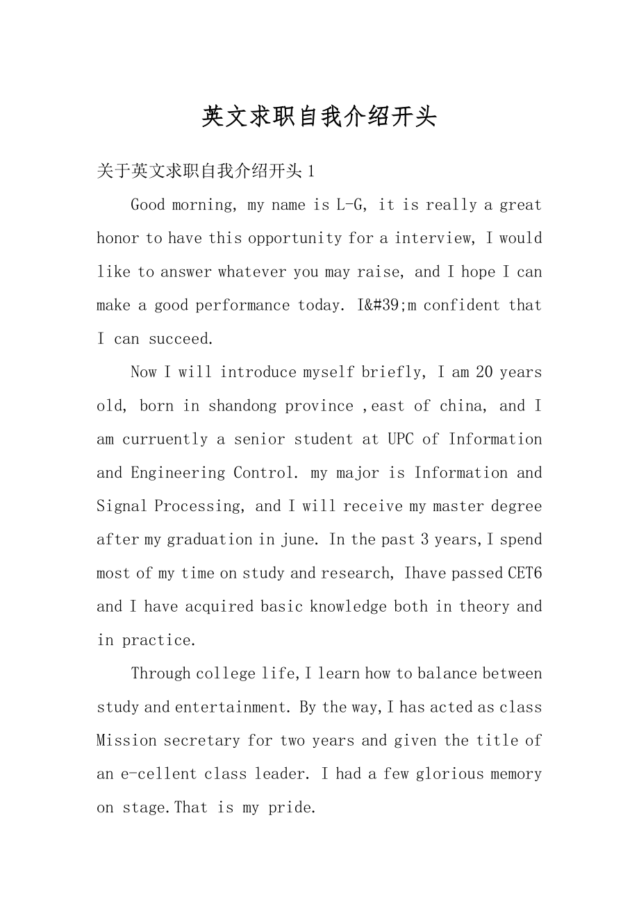 英文求职自我介绍开头精编_第1页
