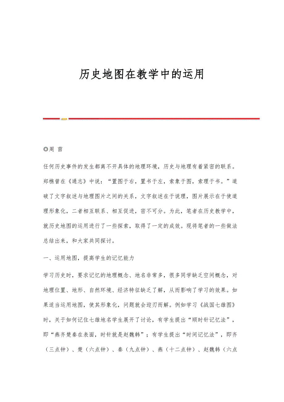 历史地图在教学中的运用_第1页