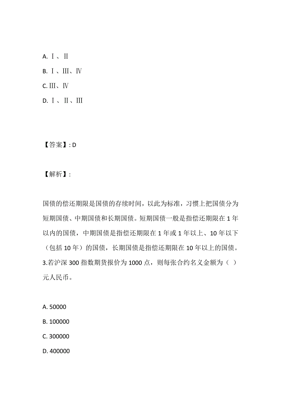 证券从业资格考试考试真题汇总_第2页