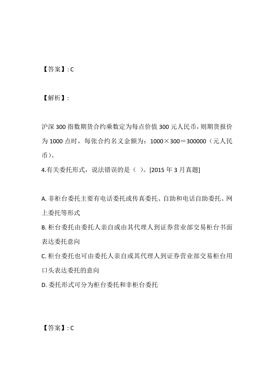 证券从业资格考试考试真题汇总_第3页