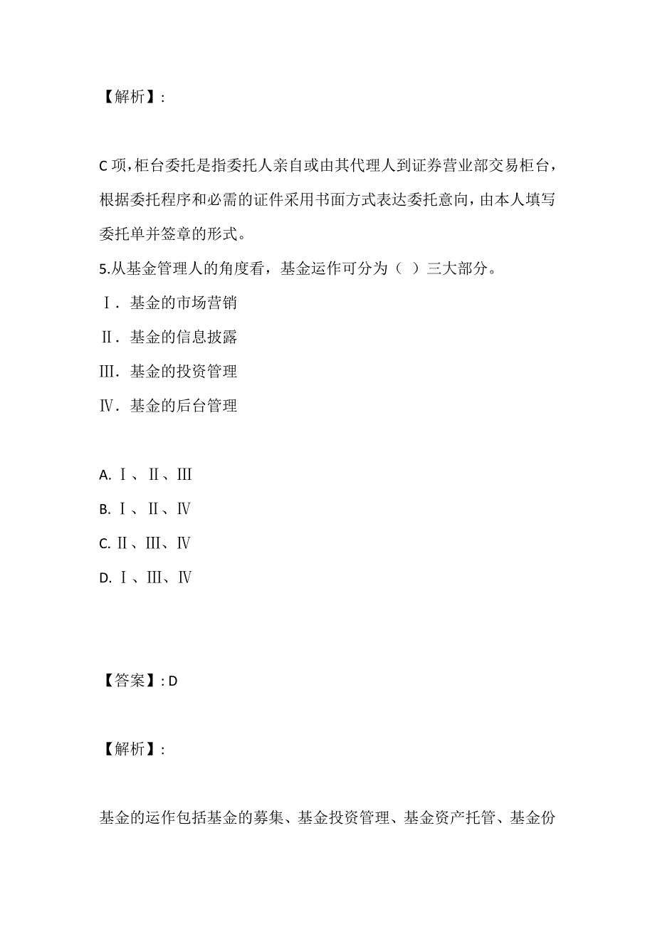 证券从业资格考试考试真题汇总_第4页