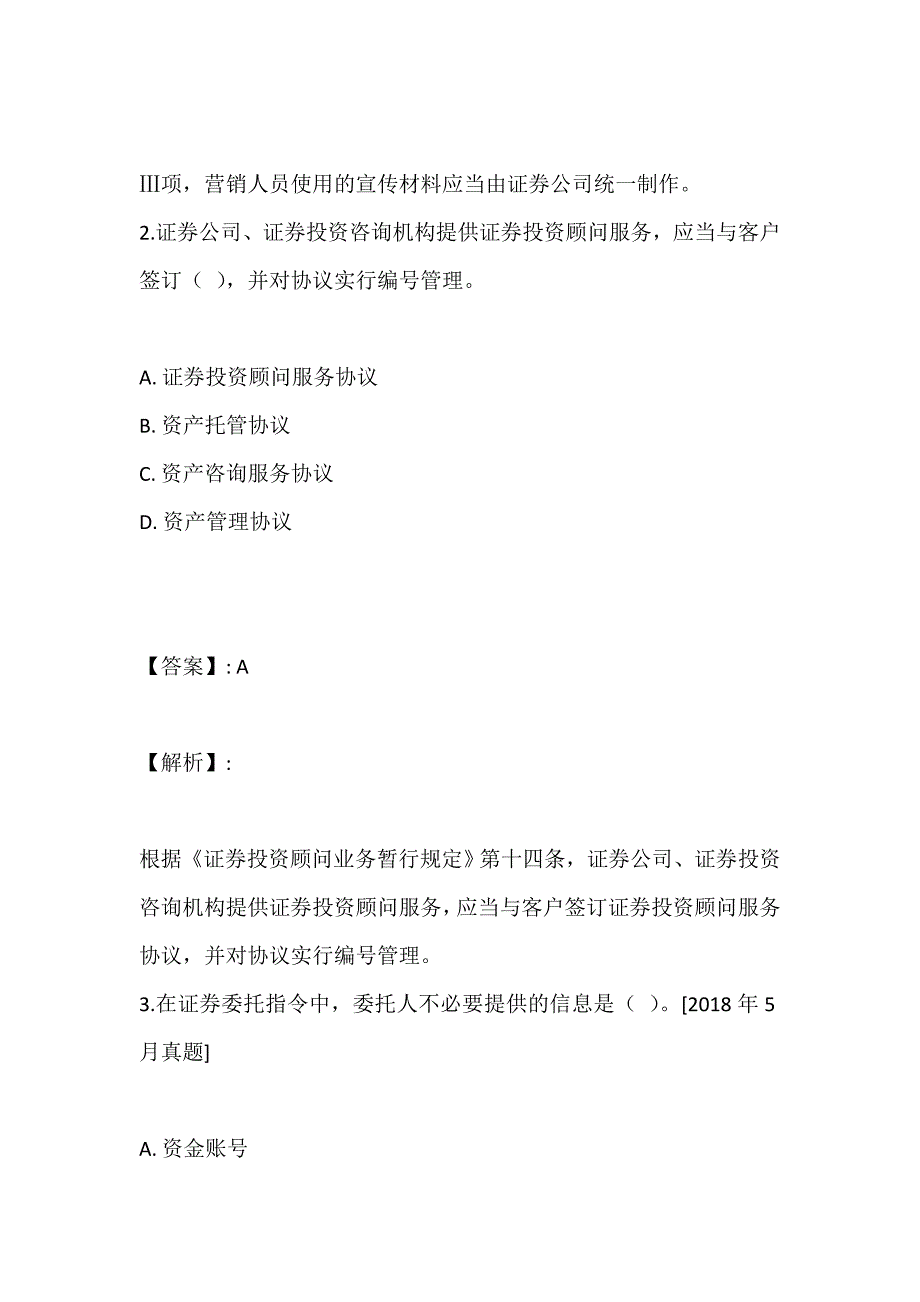 证券从业资格考试题库模拟试题及解析_第2页