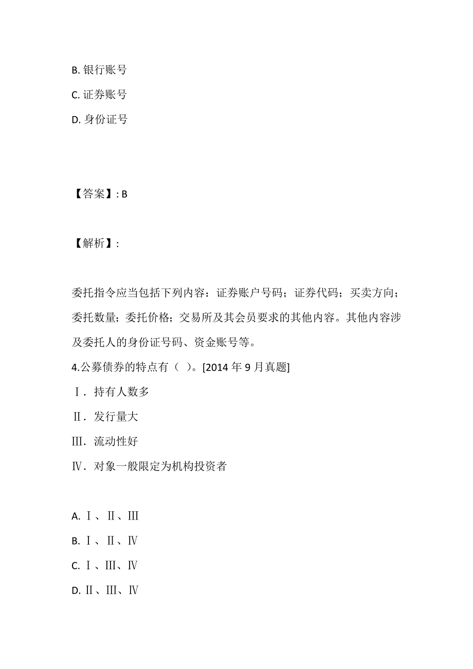 证券从业资格考试题库模拟试题及解析_第3页