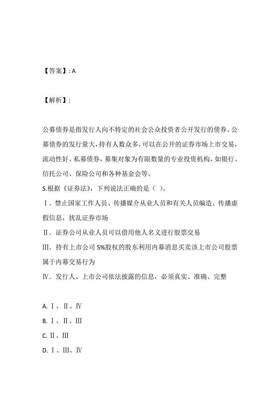 证券从业资格考试题库模拟试题及解析_第4页