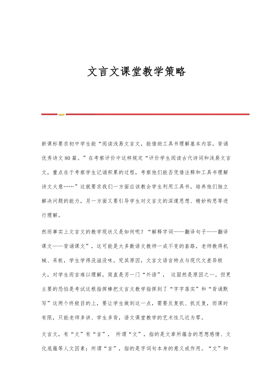 文言文课堂教学策略_第1页