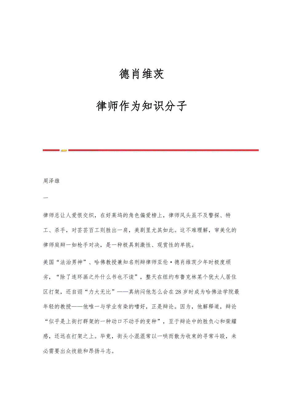 德肖维茨：律师作为知识分子_第1页