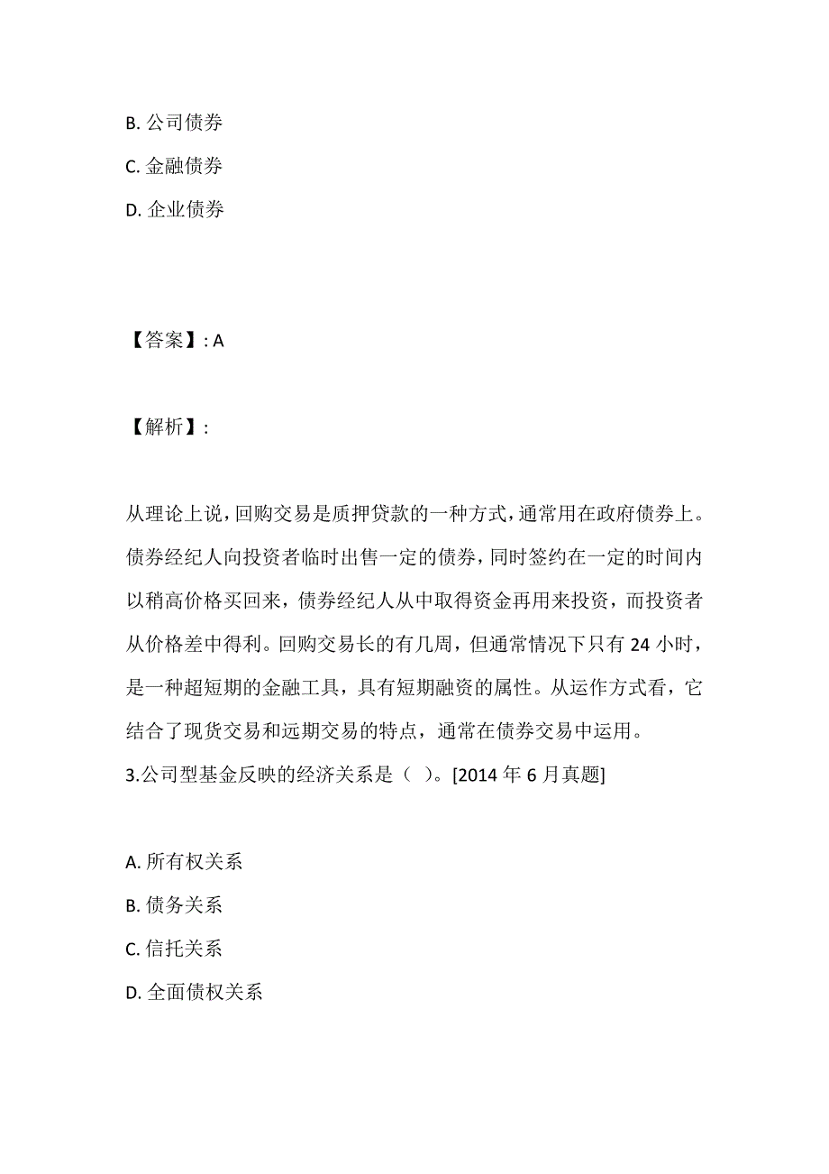 （最新版）证券从业考试金融市场基础知识测试卷及答案解析_第2页