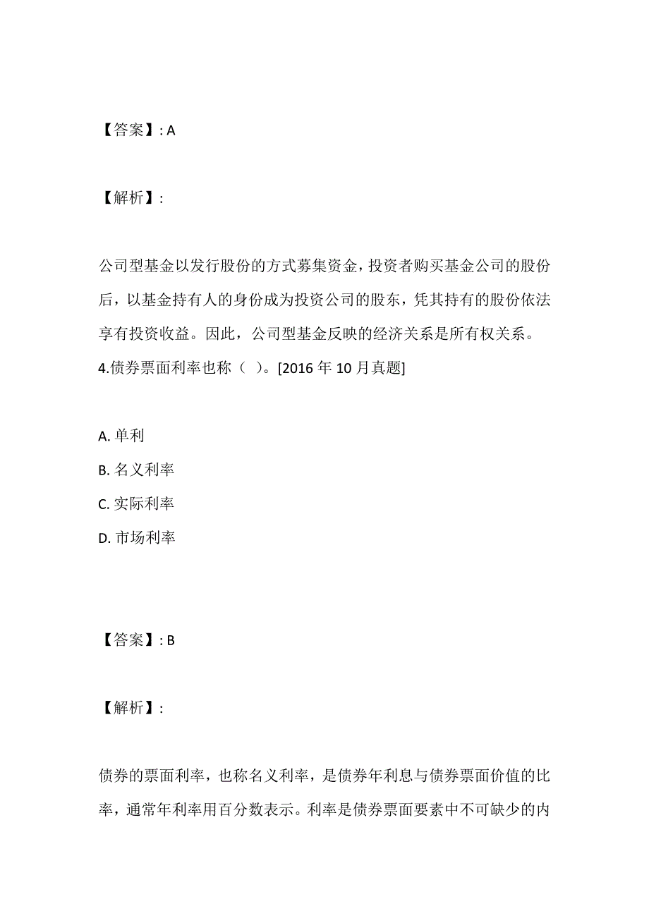 （最新版）证券从业考试金融市场基础知识测试卷及答案解析_第3页