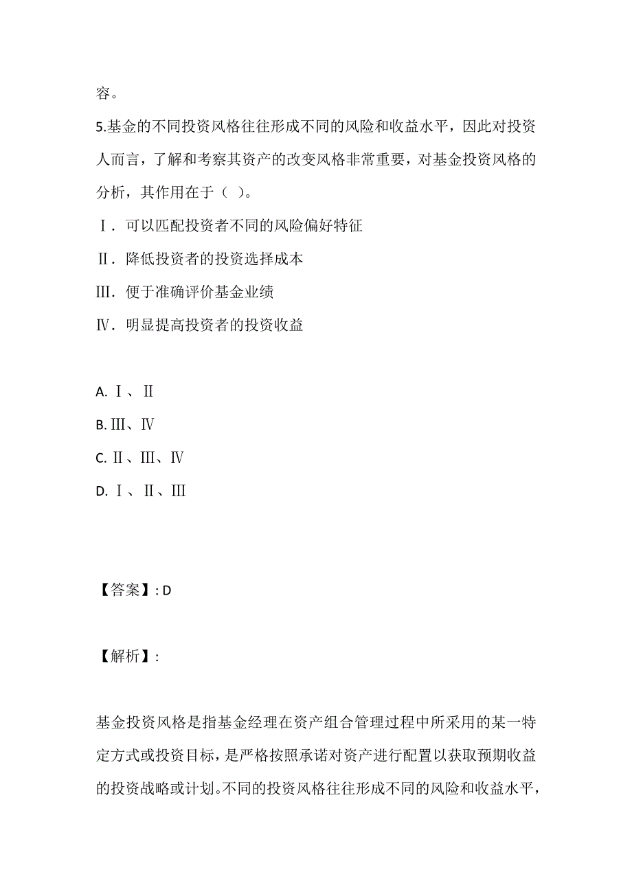 （最新版）证券从业考试金融市场基础知识测试卷及答案解析_第4页