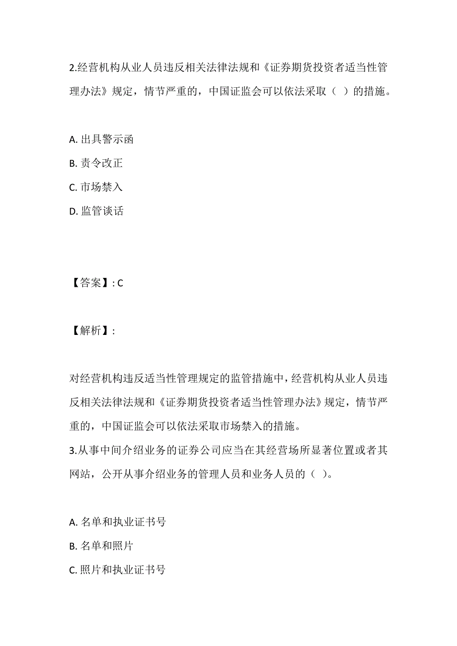 2023年证券从业资格考试过关必做真题汇总_第2页