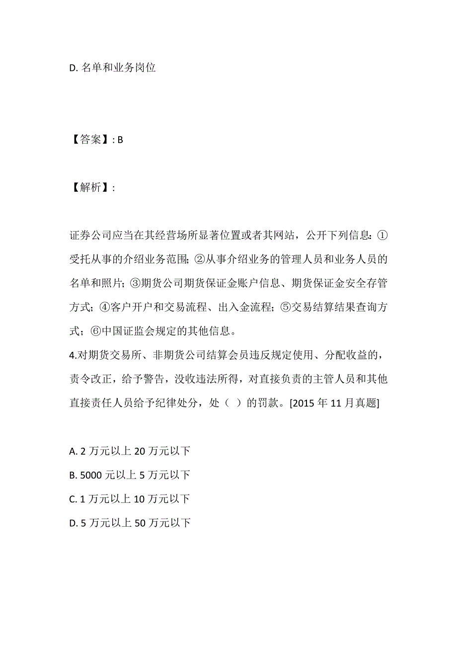 2023年证券从业资格考试过关必做真题汇总_第3页